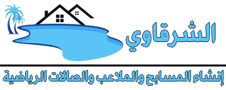 شركة الشرقاوي |0567688952